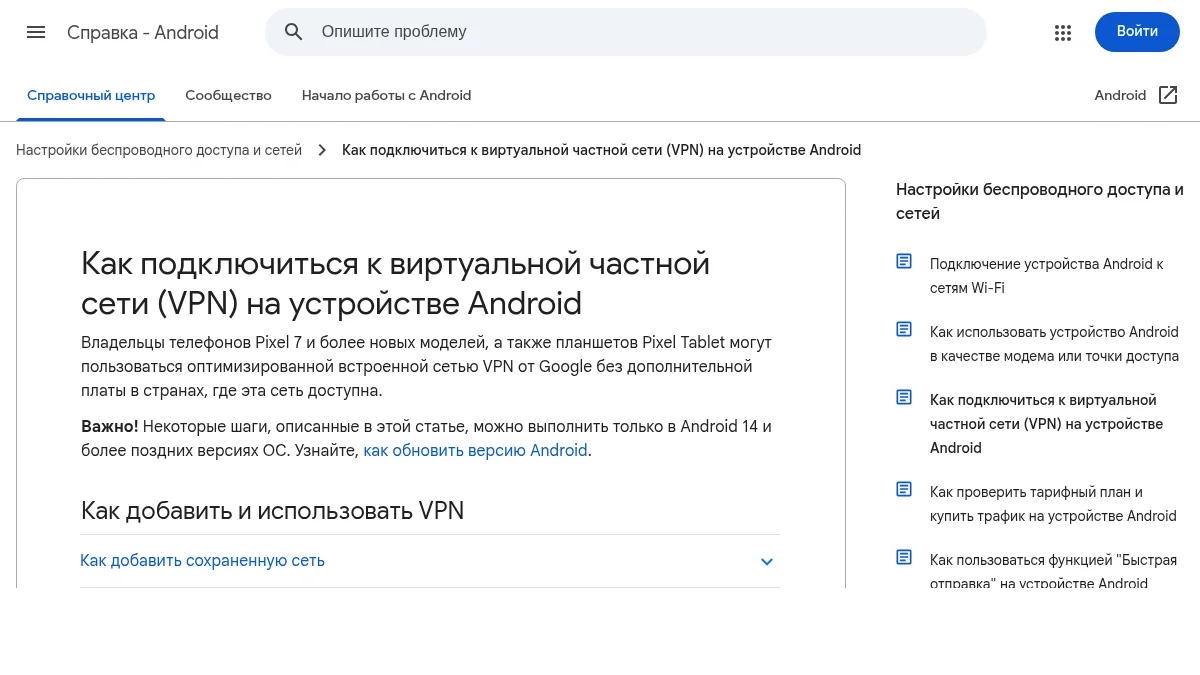 Android: настройка VLESS без лишних ошибок: изображение из источника Android Help: Как подключиться к VPN на Android