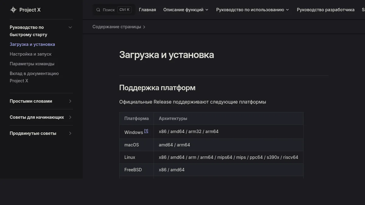 Linux: настройка VLESS через GUI, CLI и systemd: изображение из источника Project X: Загрузка и установка