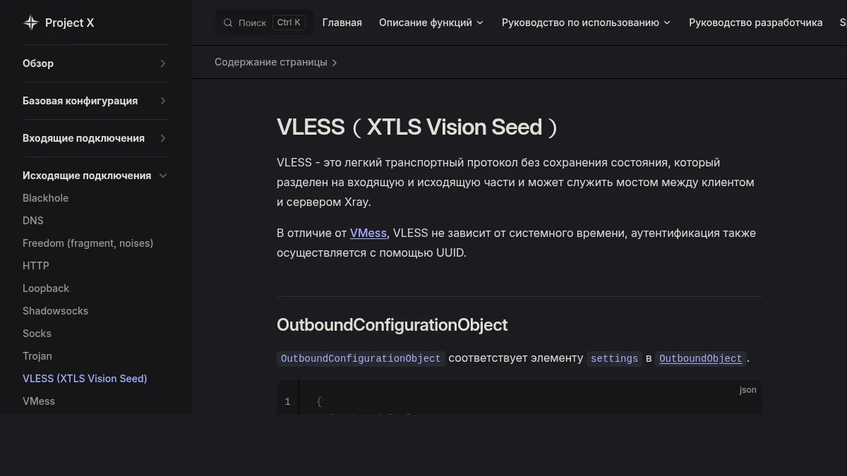 Формат VLESS-ссылки: как читать vless:// без ошибок: изображение из источника Project X: VLESS outbound configuration