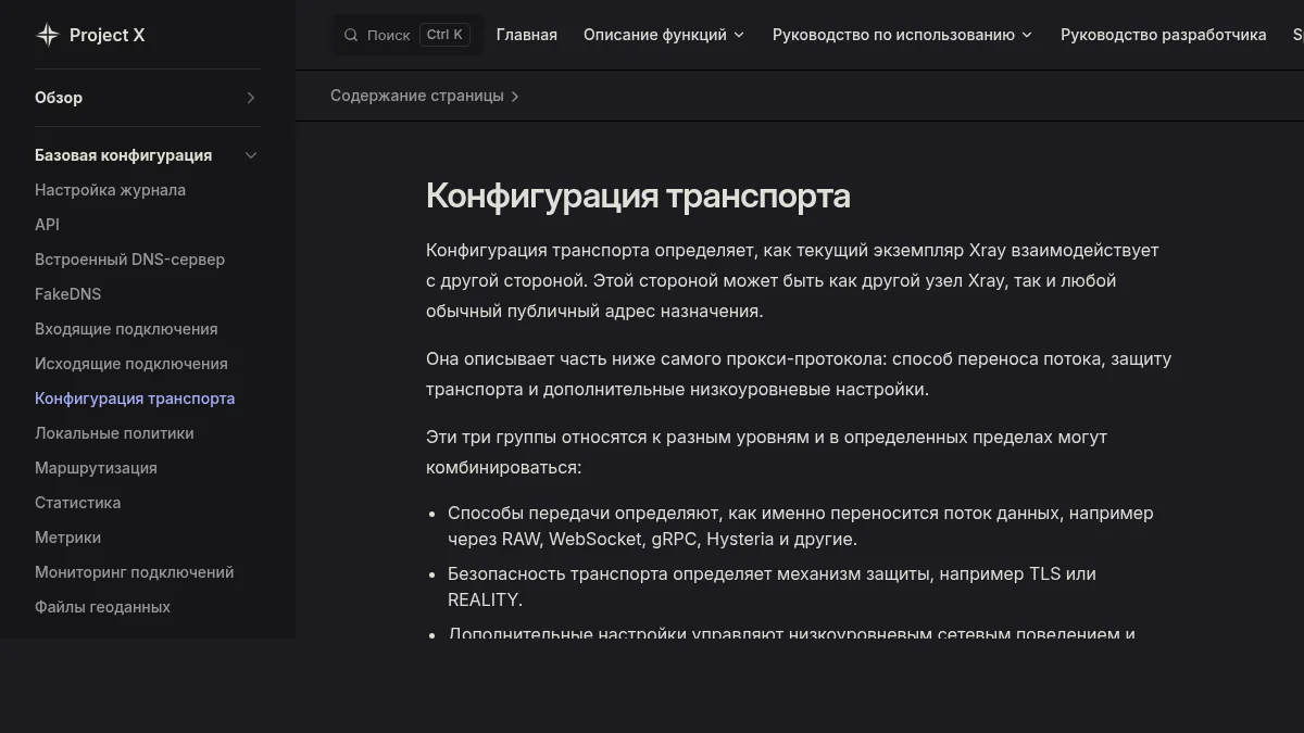 Формат VLESS-ссылки: как читать vless:// без ошибок: изображение из источника Project X: Способы передачи, TLS и REALITY
