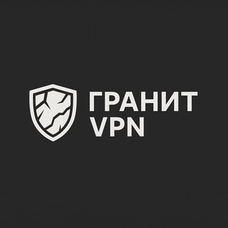 Логотип Гранит VPN